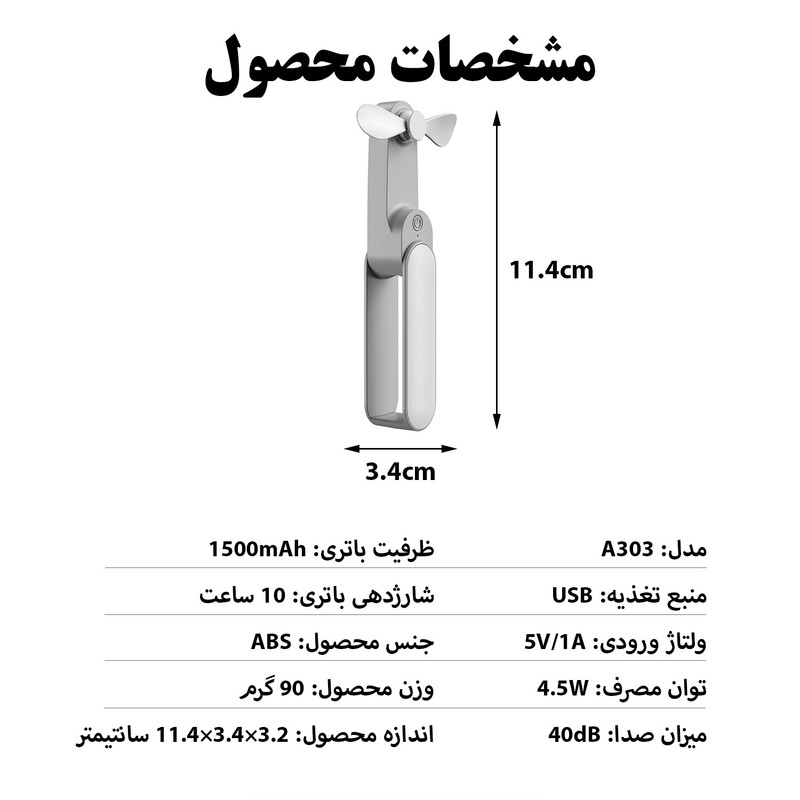 پنکه شارژی مدل A303