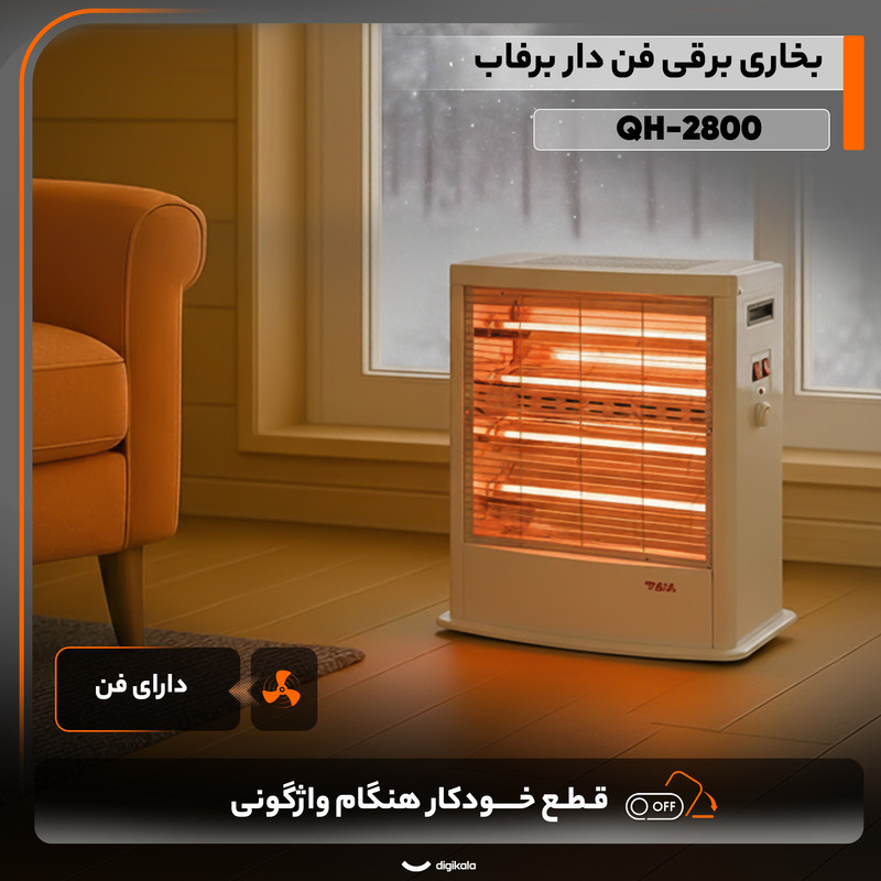 بخاری برقی فن دار برفاب مدل QH-2800
