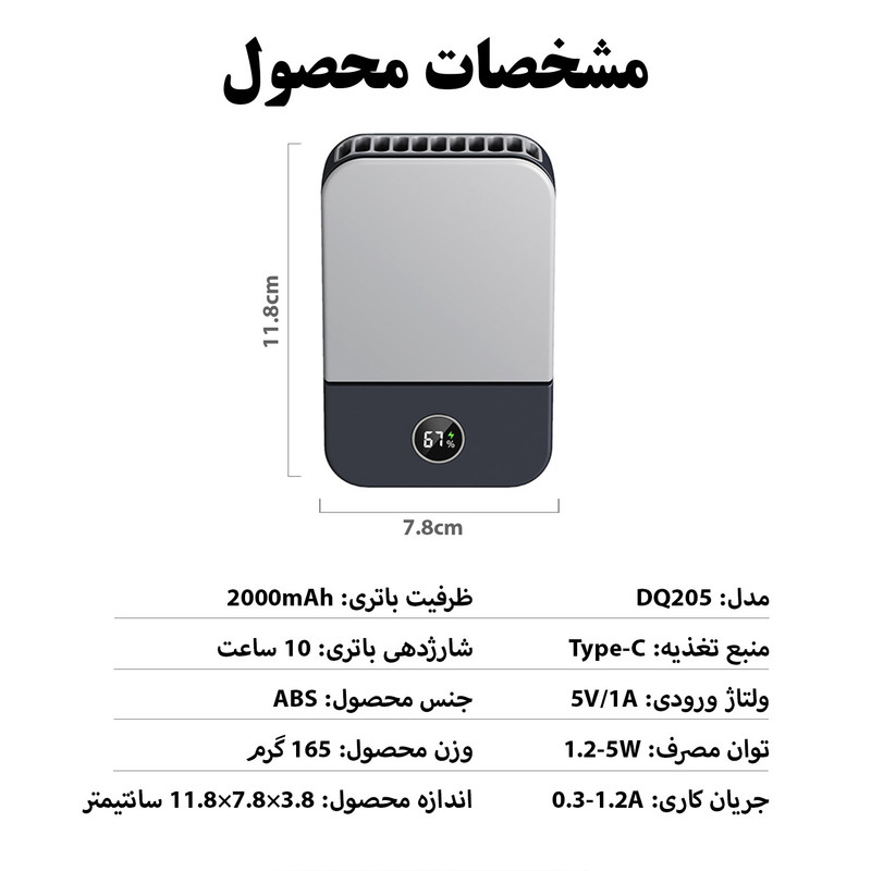 پنکه شارژی مدل DQ205