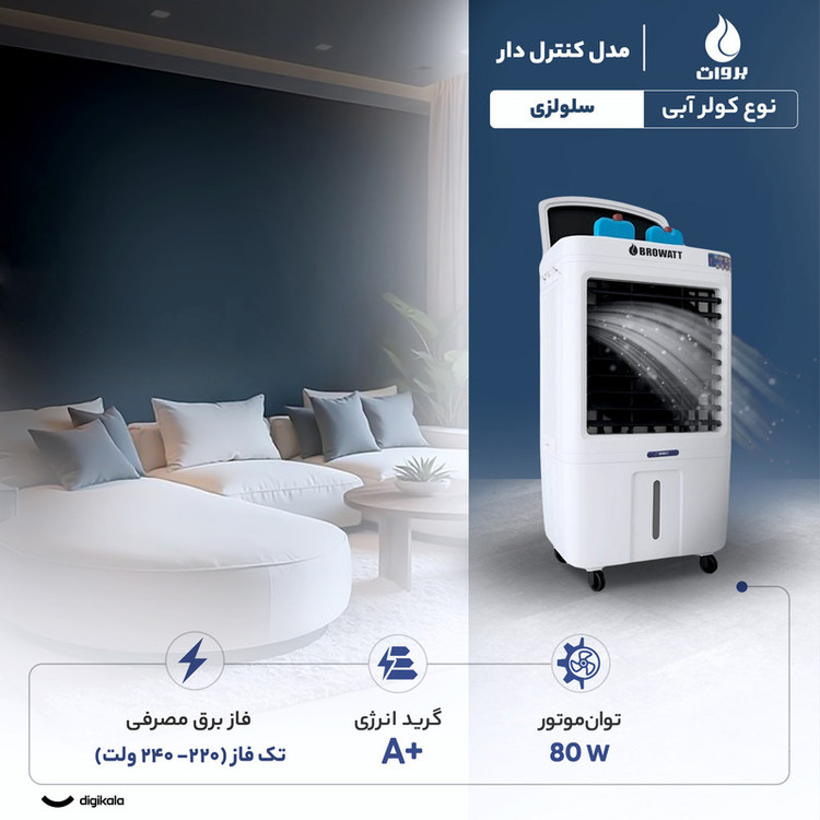 کولر آبی سلولزی 2800 بروات مدل کنترل دار