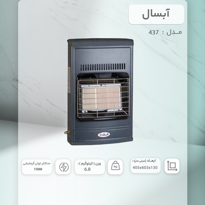 بخاری گازی دیواری، زمین آبسال مدل 437