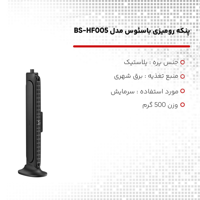 پنکه رومیزی باسئوس مدل BS-HF005 (Quad Fan)