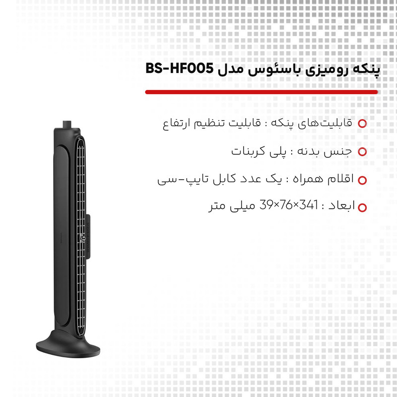 پنکه رومیزی باسئوس مدل BS-HF005 (Quad Fan)