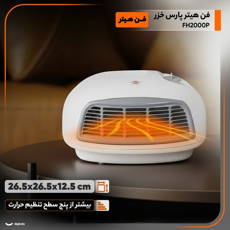 فن هیتر پارس خزر مدل FH2000P
