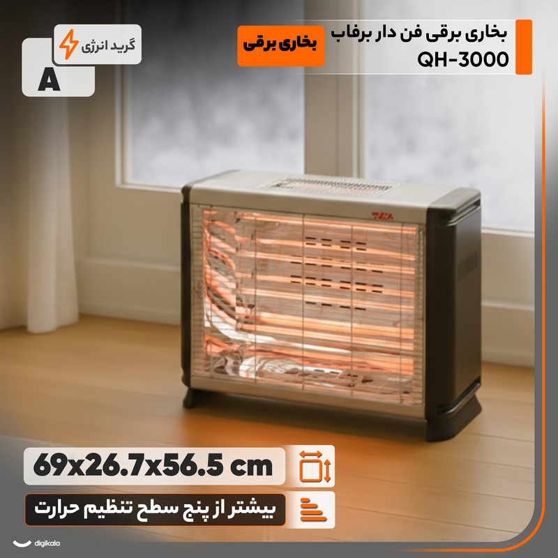 بخاری برقی فن دار برفاب مدل QH-3000