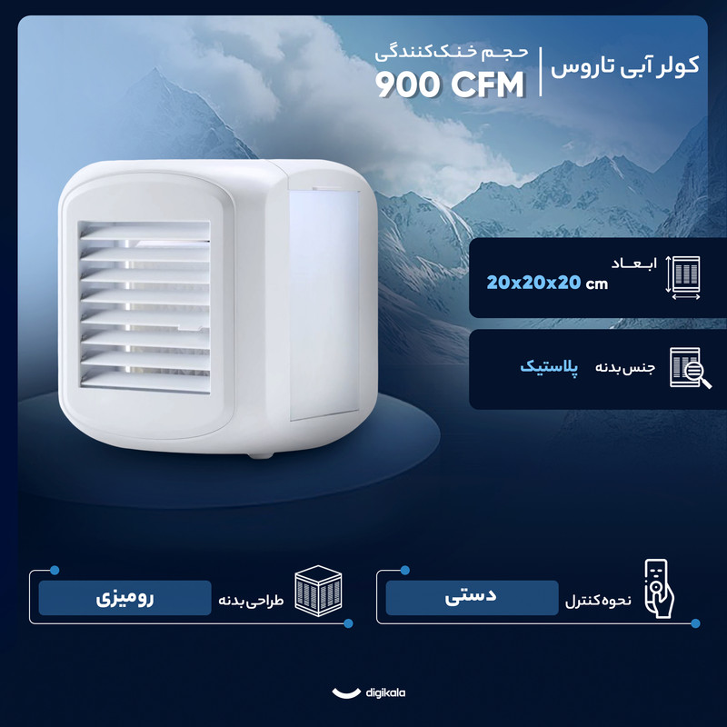 کولر آبی سلولزی 900 تاروس مدل CO20013