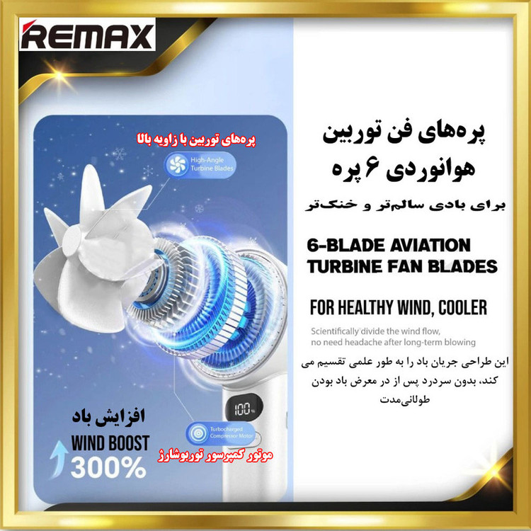 پنکه دستی ریمکس مدل SF10 ظرفیت 500 میلی آمپر ساعت