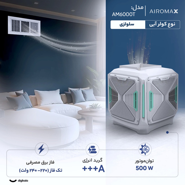 کولر آبی سلولزی 6000 ایرومکس مدل AM6000T