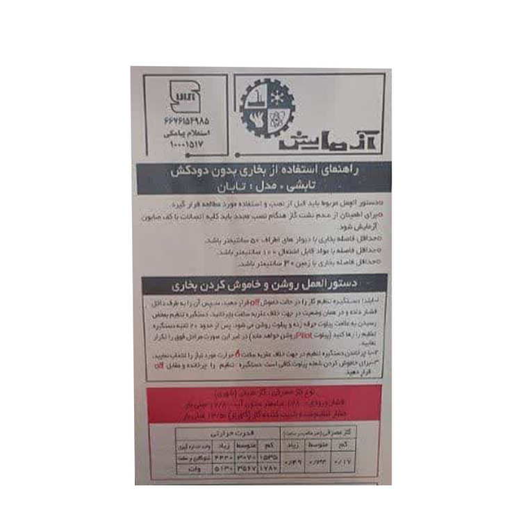 بخاری گازی آزمایش مدل تابان