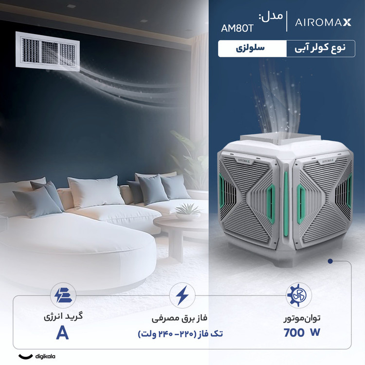 کولر آبی سلولزی 8000 ایرومکس مدل AM80T