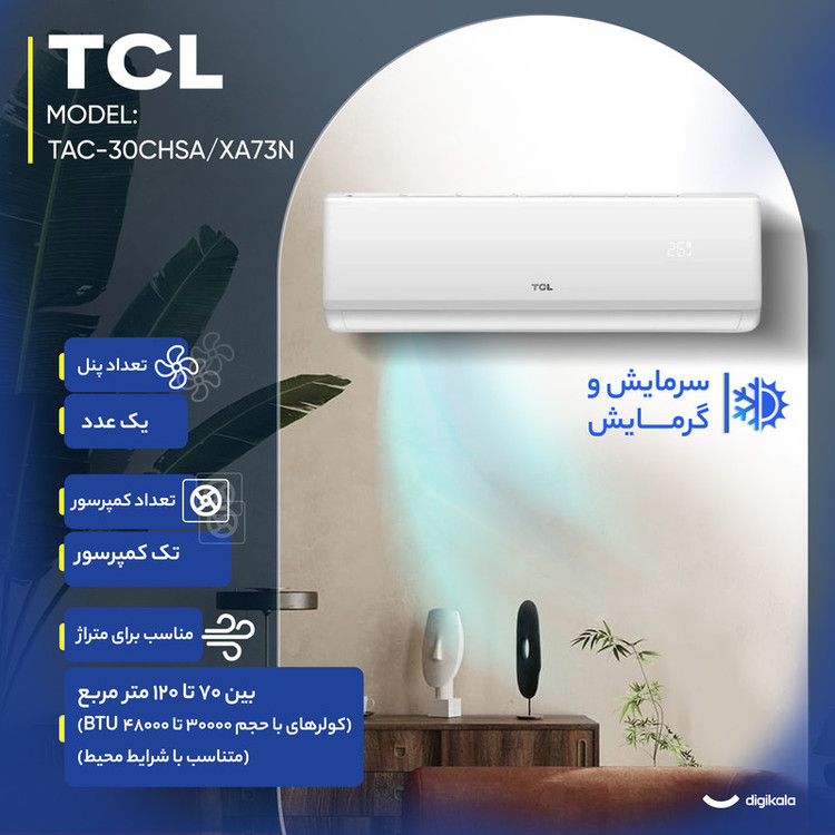 کولر گازی اسپلیت دیواری 30000 دور ثابت تی سی ال مدل TAC-30CHSA/XA73N