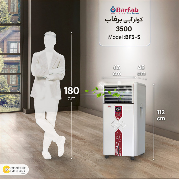 کولر آبی 3500 برفاب مدل BF3-S