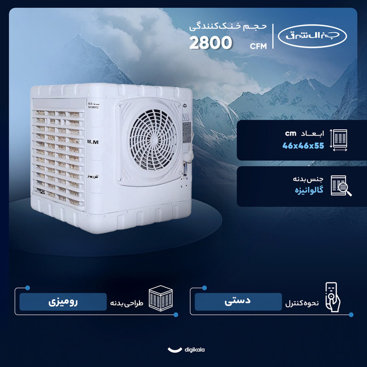کولر آبی 2800 جنرال سون مدل 2800