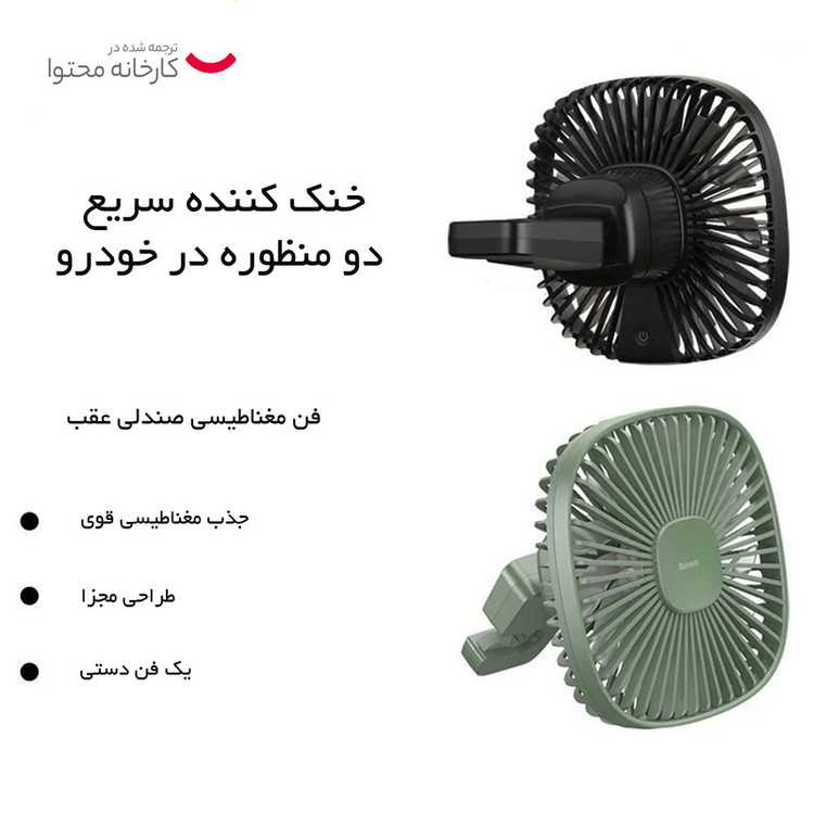 پنکه شارژی باسئوس مدل CXZR