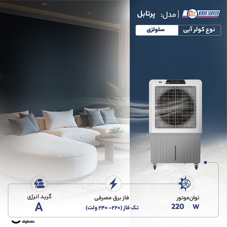 کولر آبی 9000 نیرو تهویه البرز مدل COOLEX-9000