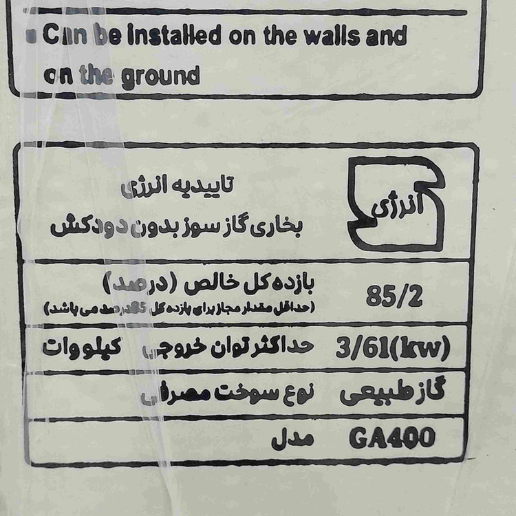 بخاری گازی جنرال افروز مدل بدون دودکش GA400