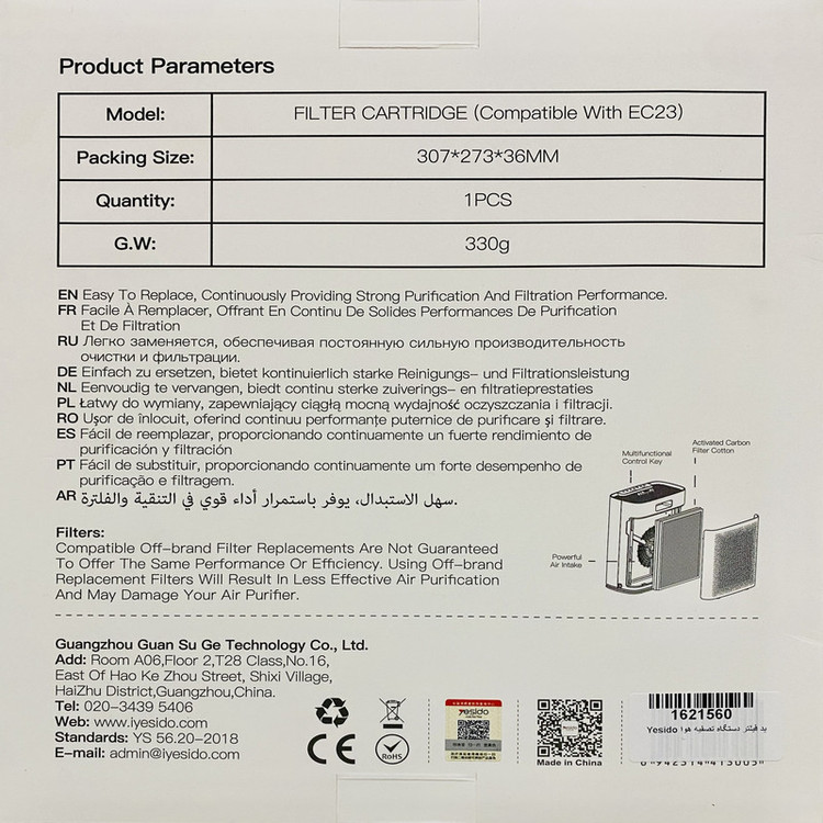 دستگاه تصفیهکننده هوا خانگی سه مرحلهای یسیدو مدل EC23 Air Purifire به همراه فیلتر