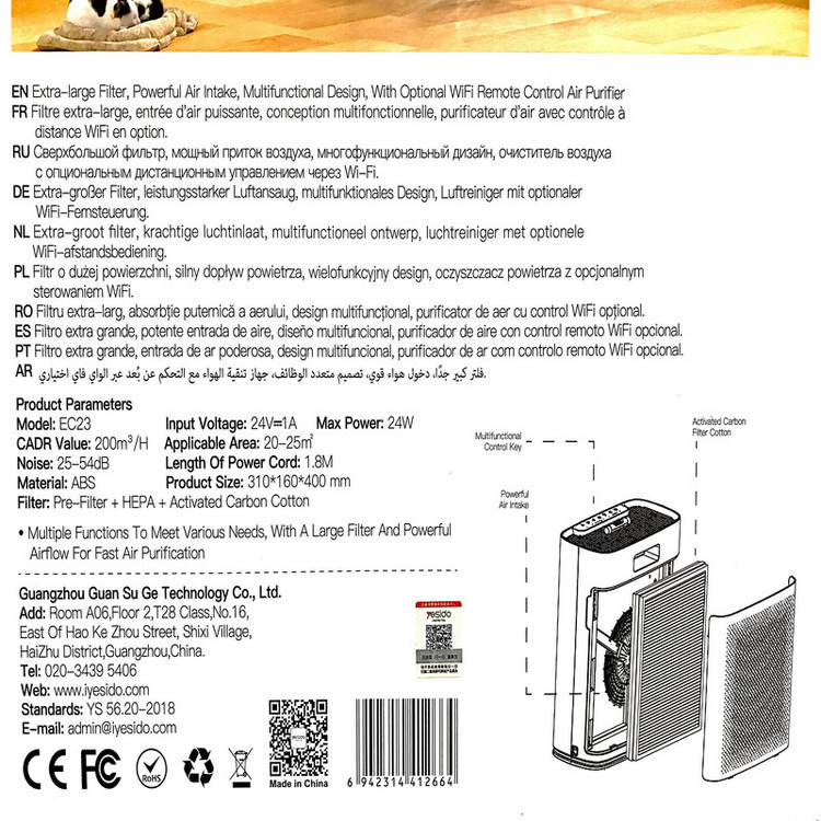 دستگاه تصفیهکننده هوا خانگی سه مرحلهای یسیدو مدل EC23 Air Purifire به همراه فیلتر
