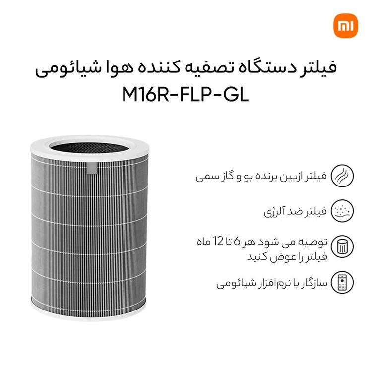 فیلتر هپا دستگاه تصفیه کننده هوا شیائومی مدل Air Purifier 4