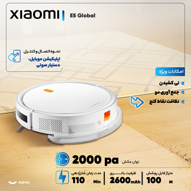 جارو رباتیک شیائومی مدل E5 Global