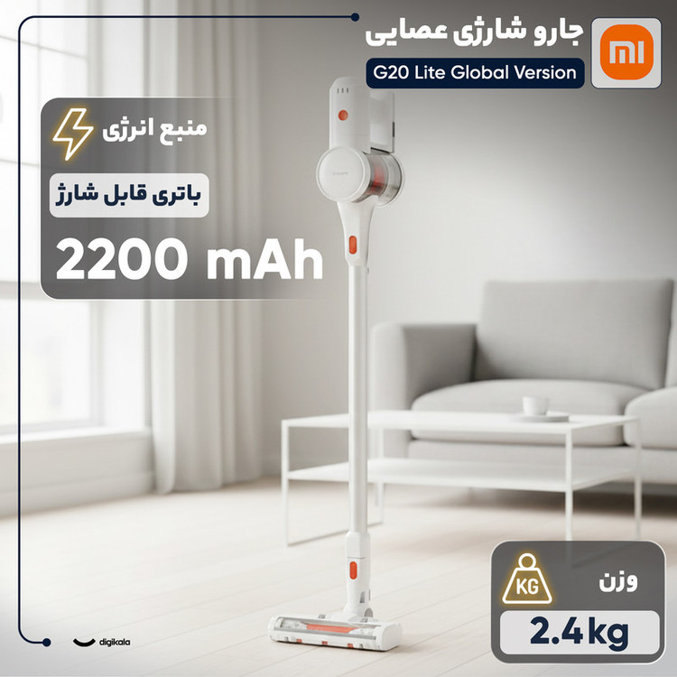 جارو شارژی عصایی شیائومی مدل G20 Lite Global Version