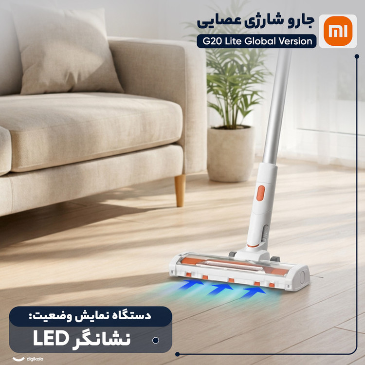 جارو شارژی عصایی شیائومی مدل G20 Lite Global Version