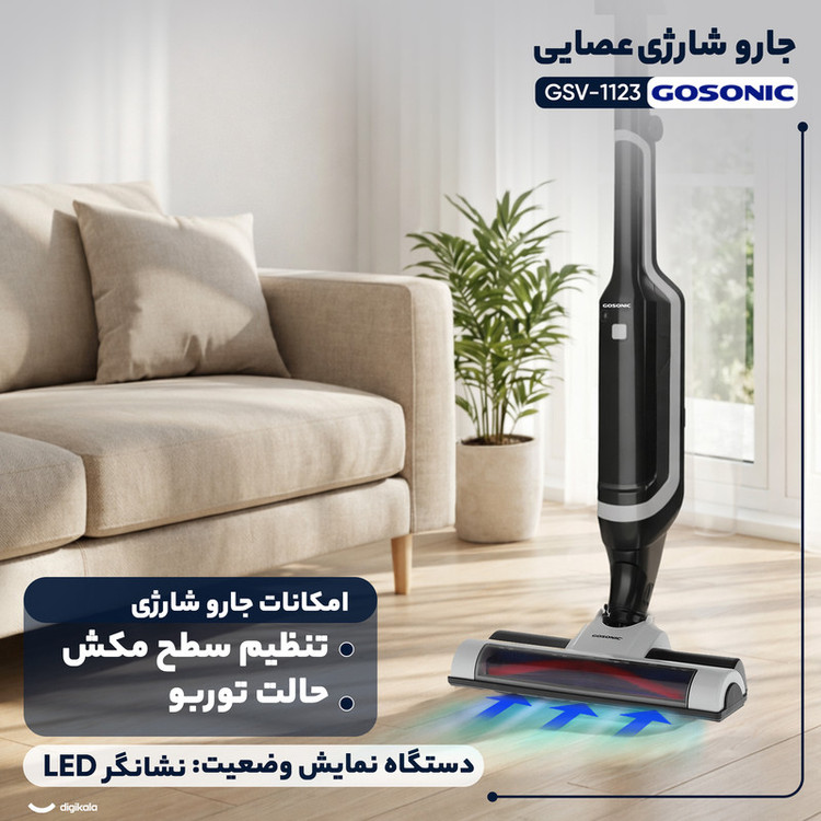 جارو شارژی عصایی گوسونیک مدل GSV-1123