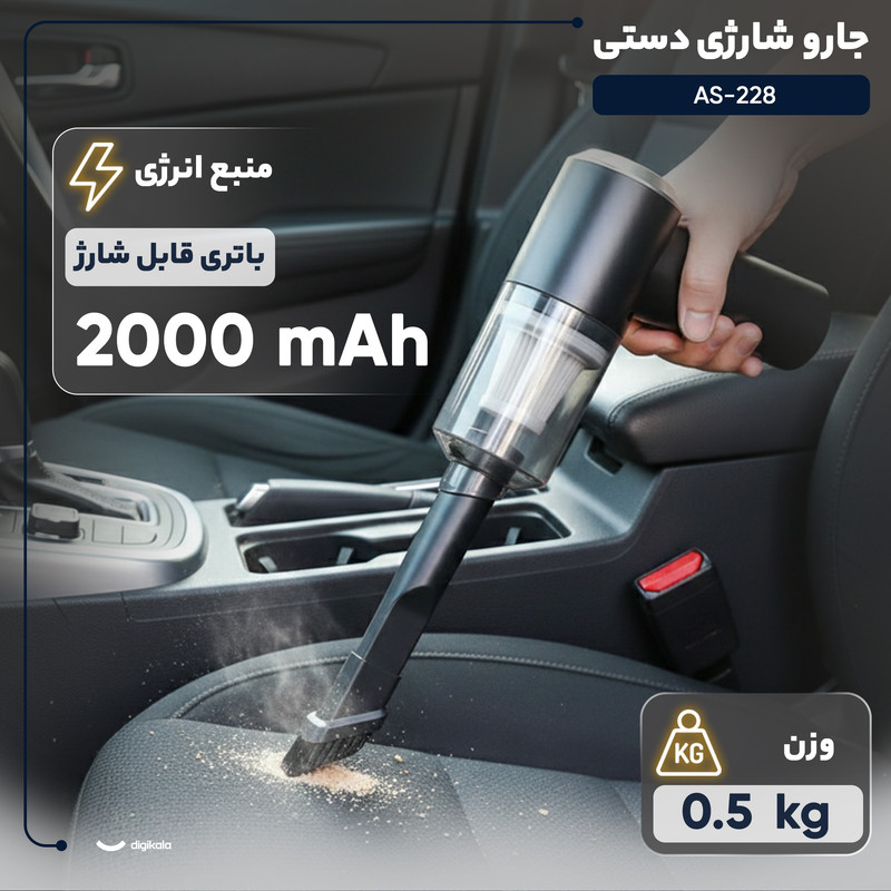 جارو شارژی دستی مدل AS-228