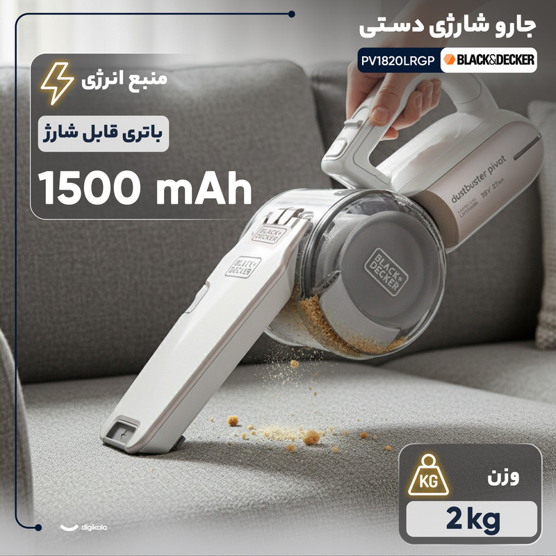 جارو شارژی دستی بلک اند دکر مدل PV1820LRGP