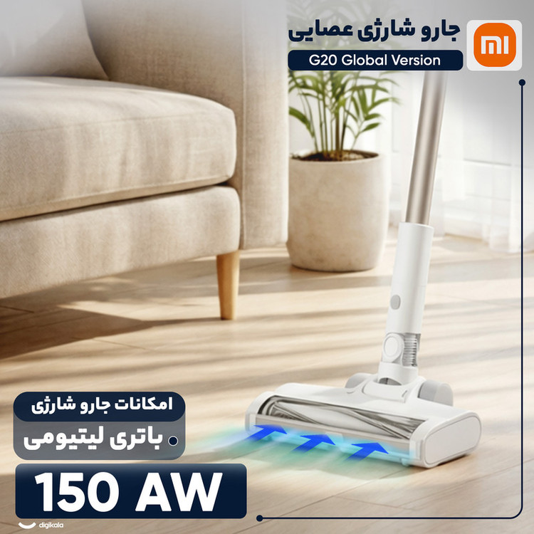 جارو شارژی عصایی شیائومی مدل G20 Global Version