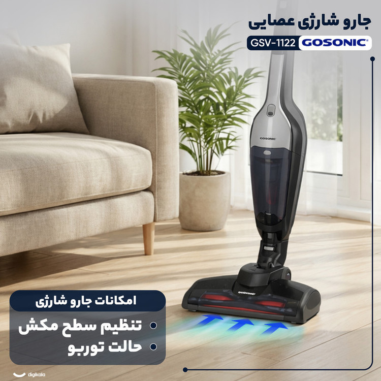 جارو شارژی عصایی گوسونیک مدل GSV-1122
