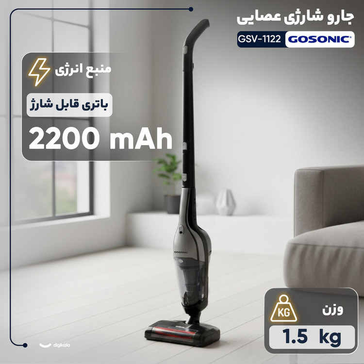 جارو شارژی عصایی گوسونیک مدل GSV-1122