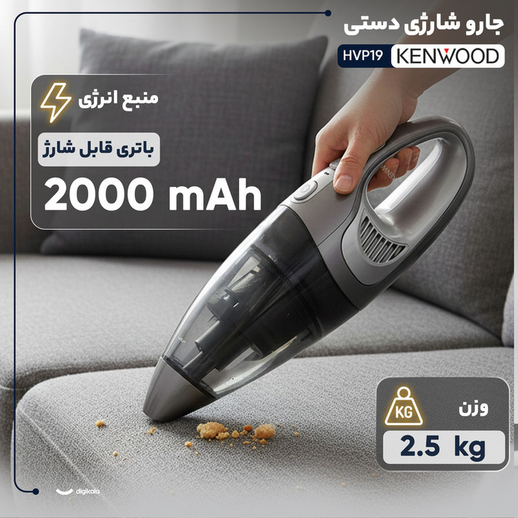 جارو شارژی دستی کنوود مدل HVP19