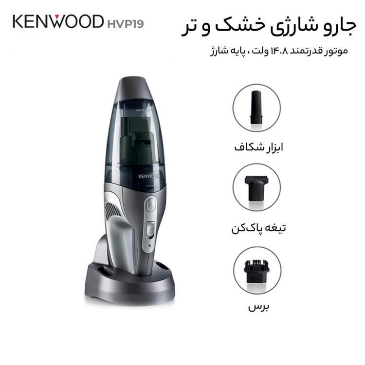 جارو شارژی دستی کنوود مدل HVP19