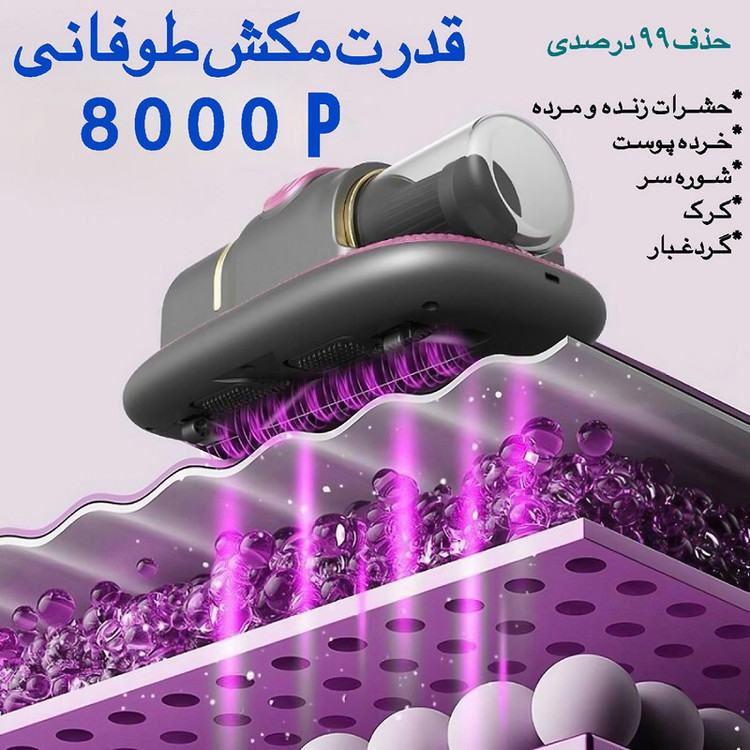 جارو شارژی دستی مدل SAMjp UV&Vibrating C01