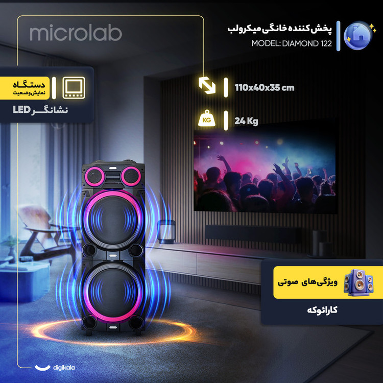 پخش کننده خانگی میکرولب مدل DIAMOND 122
