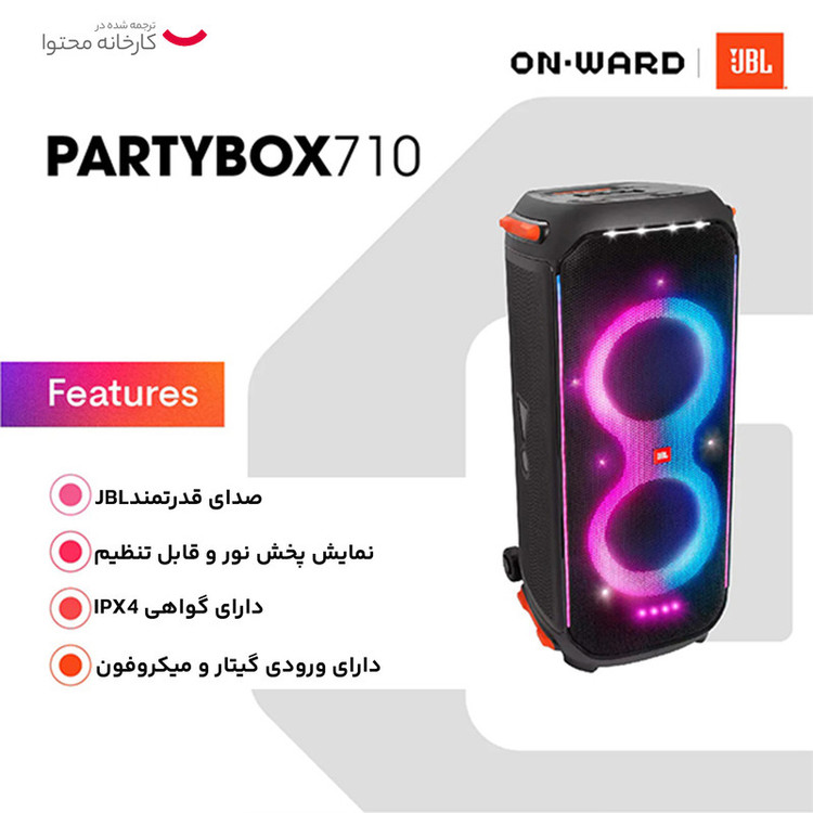پخش کننده خانگی جی بی ال مدل PARTY BOX 710