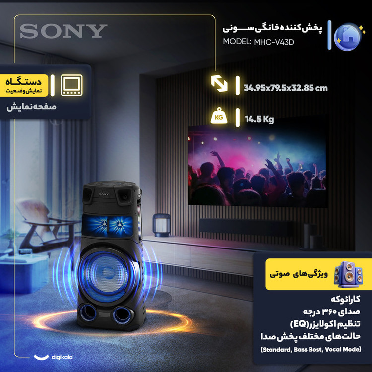 پخش کننده خانگی سونی مدل MHC-V43D