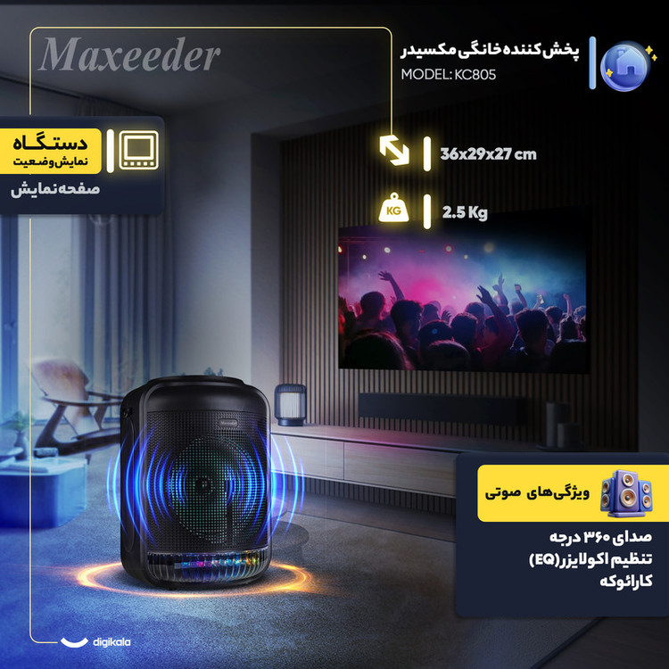 پخش کننده خانگی مکسیدر مدل KC805