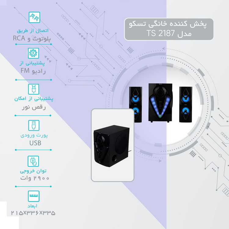 پخش کننده خانگی تسکو مدل TS 2187