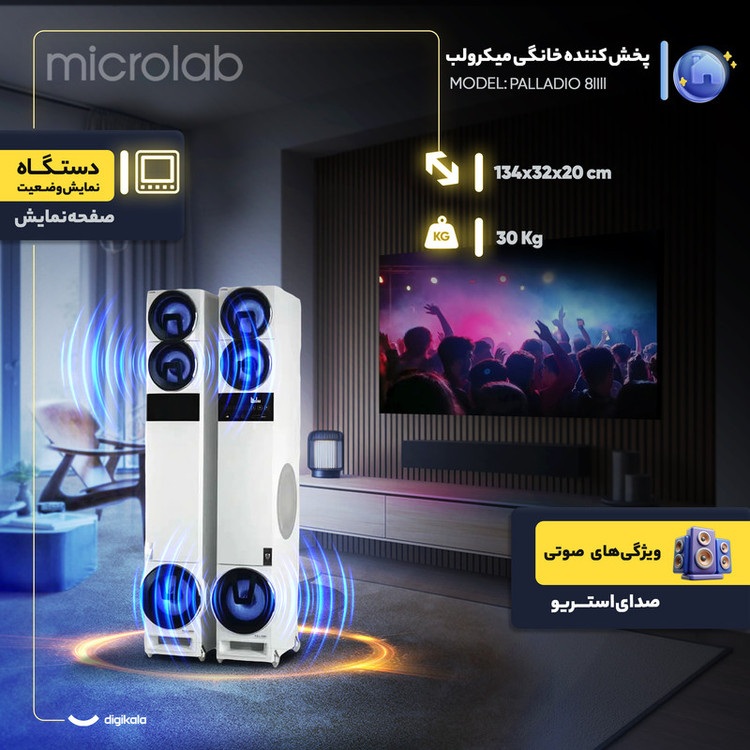 پخش کننده خانگی میکرولب مدل PALLADIO 8lIll