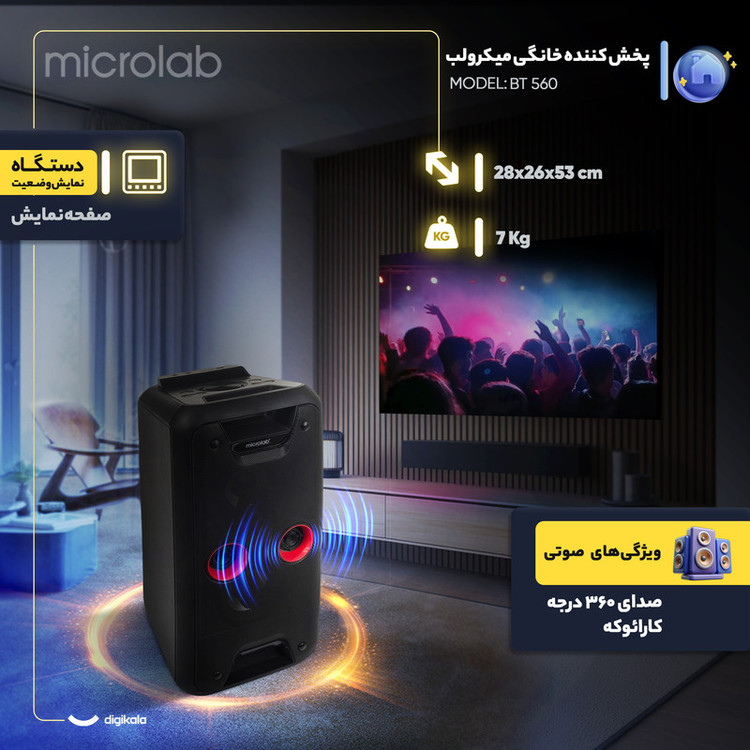 پخش کننده خانگی میکرولب مدل BT 560