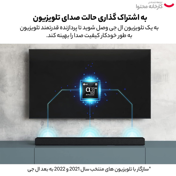 ساندبار ال جی مدل SH7Q