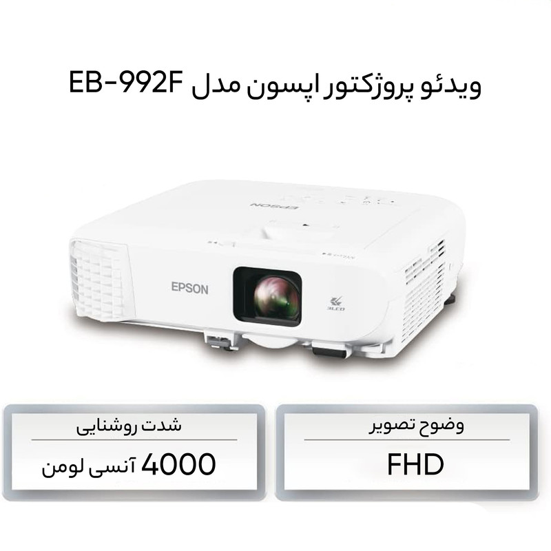 ویدئو پروژکتور اپسون مدل EB-992F