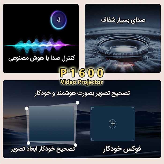 ویدئو پروژکتور مدل P1600 با رزولوشن 1920x1080|FHD