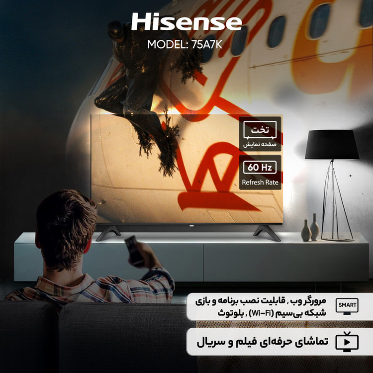 تلویزیون 75 اینچ ال ای دی هوشمند هایسنس مدل 75A7K