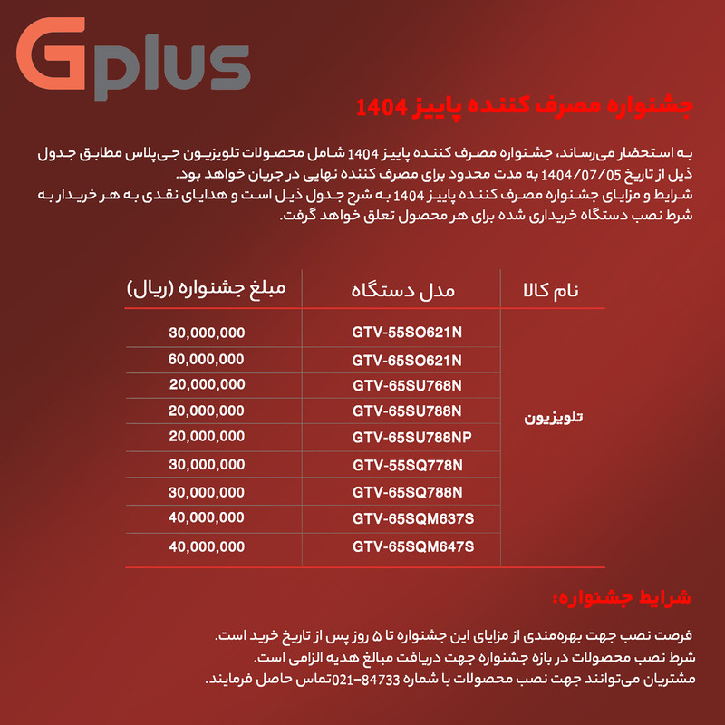 تلویزیون 55 اینچ اولد هوشمند جی پلاس مدل GTV-55SO621N