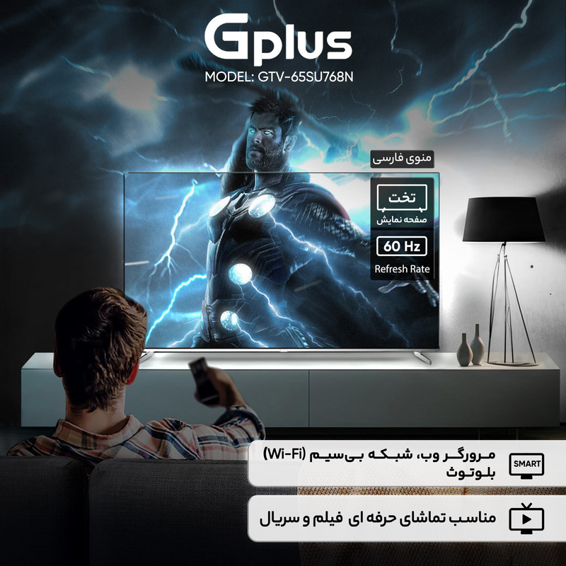 تلویزیون 65 اینچ ال ای دی هوشمند جی پلاس مدل GTV-65SU768N