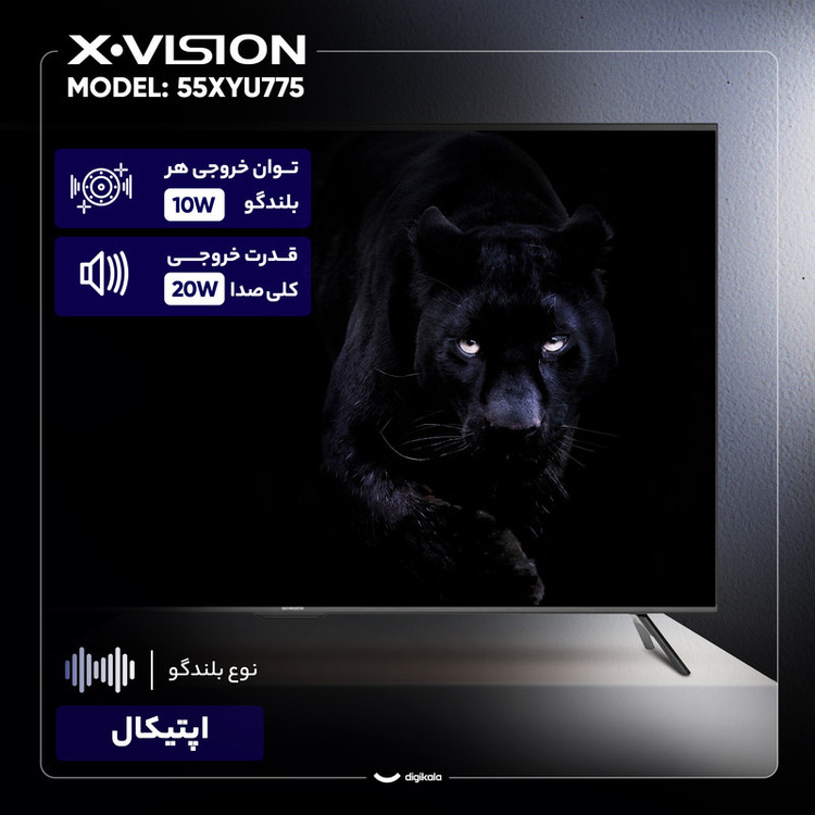 تلویزیون 55 اینچ ال ای دی هوشمند ایکس ویژن مدل 55XYU775