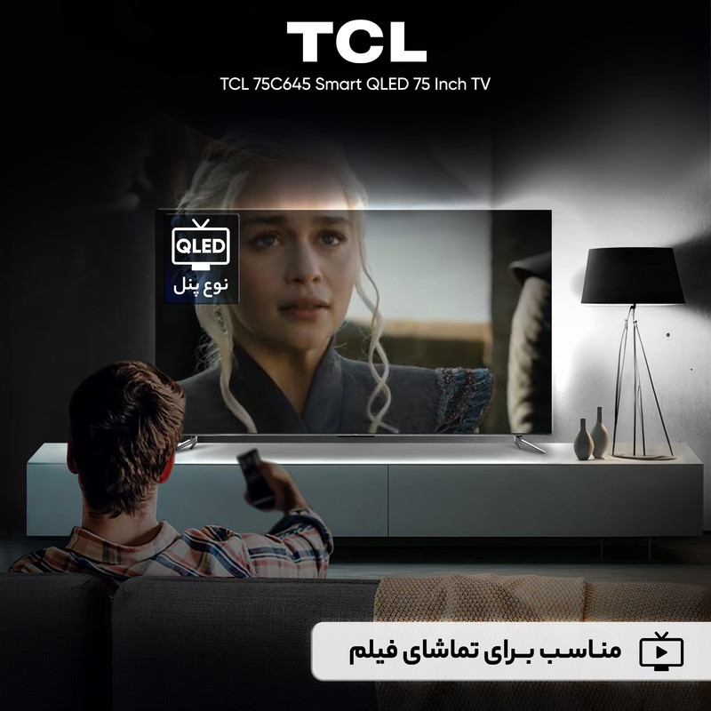 تلویزیون 75 اینچ کیو ال ای دی هوشمند تی سی ال مدل 75C645